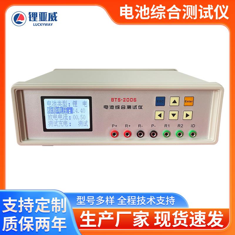 BTS2006电池综合测试仪30V30A锂电池组测试仪内阻电压容量测试仪
