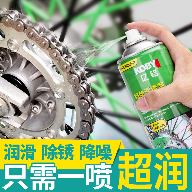 KOBY摩托车链条清洗剂保养套装油封链条油蜡防尘清洁重机车润滑油