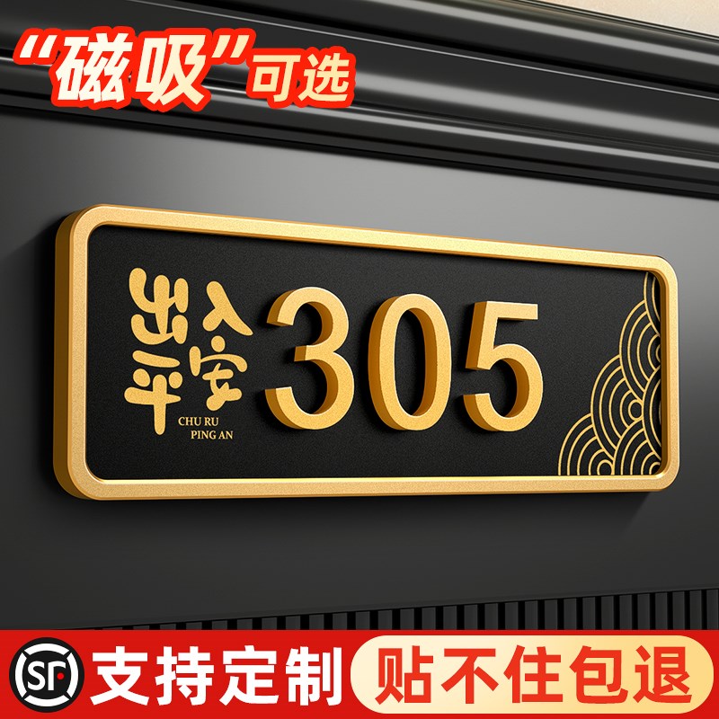 中古风磁吸门牌号家用高级感轻奢创意自粘贴门上2025新款高端大气