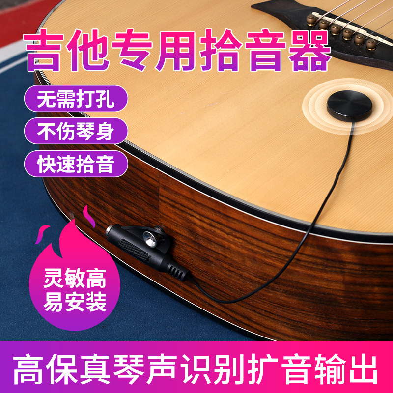 民谣古典木吉他拾音器吉他配件免开孔扩音器便携有线演出拾音器