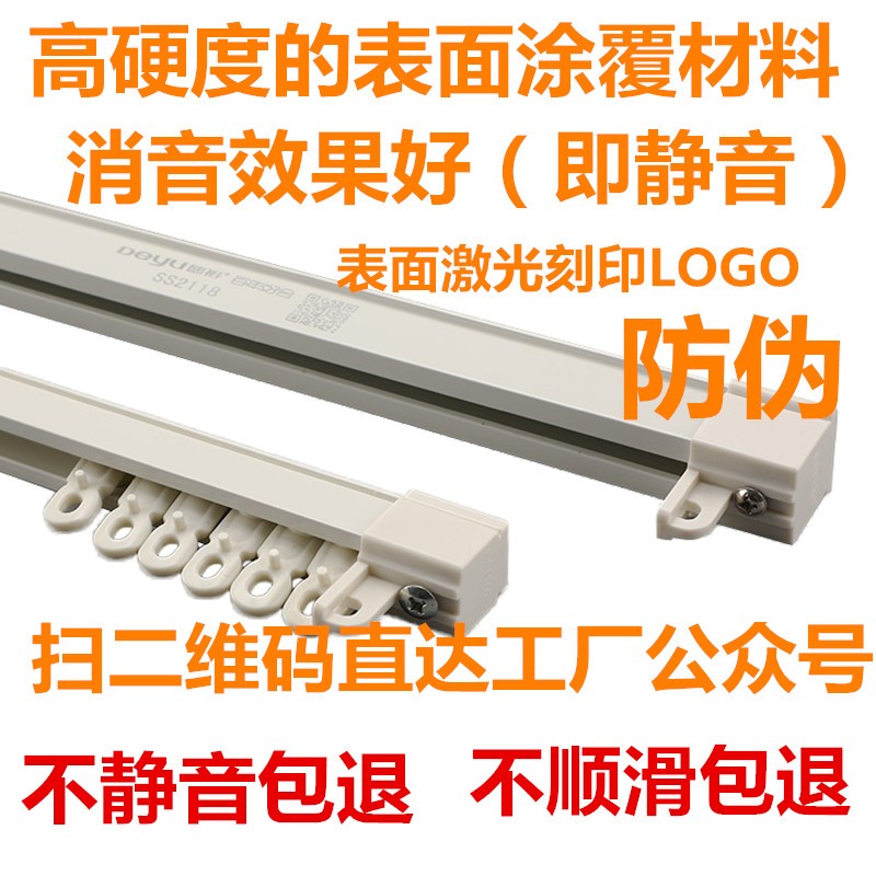 德裕百年好合窗帘杆顺滑配件齐尺寸可调节铝合金成品静音伸缩轨道