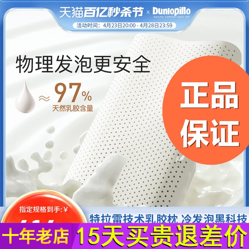 Dunlopillo特拉雷天然乳胶枕枕芯护颈椎助睡眠枕头防螨枕头
