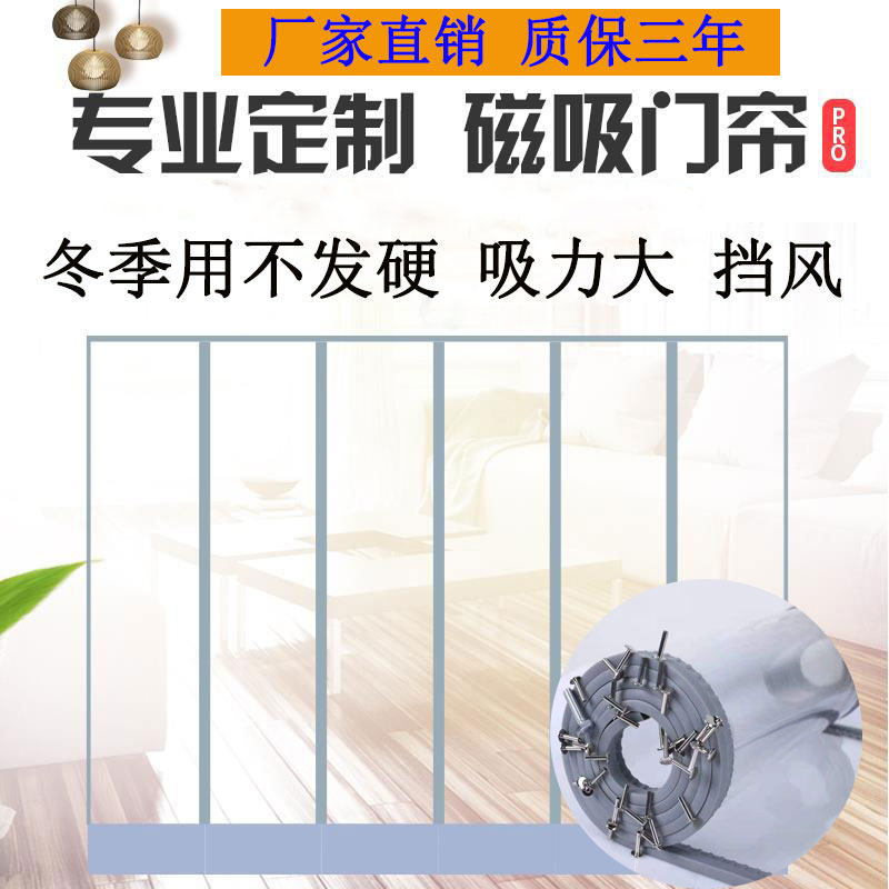 磁铁自吸防蚊门帘隔断家用空调透明挡风店铺商塑料2021年新款挂帘