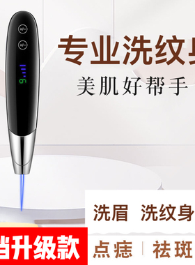 洗纹身激光皮秒点斑仪器祛肉芽美容院家用取痣祛胎记黑色素扫斑笔