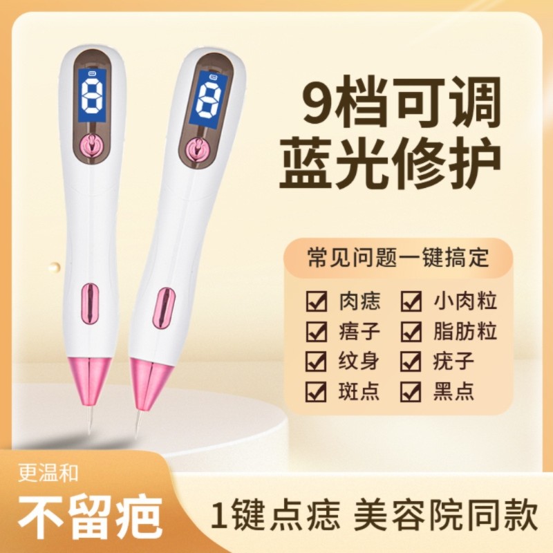 小白点痣笔激光扫斑机祛痣点斑去疣子痦子无痕洗眉洗纹身美容仪器