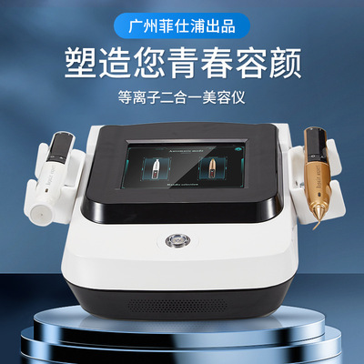 等离子秒斑嫩肤二合一电子美容仪无创淡色斑表皮斑痘印痕除螨净痘