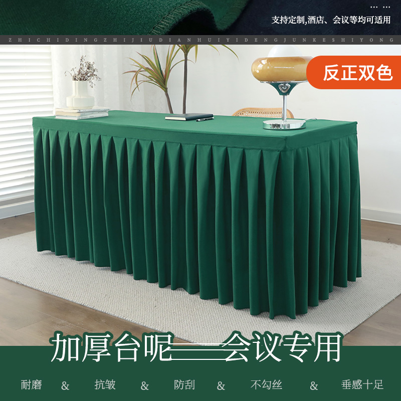 定制台泥会议桌布台呢办公桌布桌围长方形桌套签到台展会活动桌裙