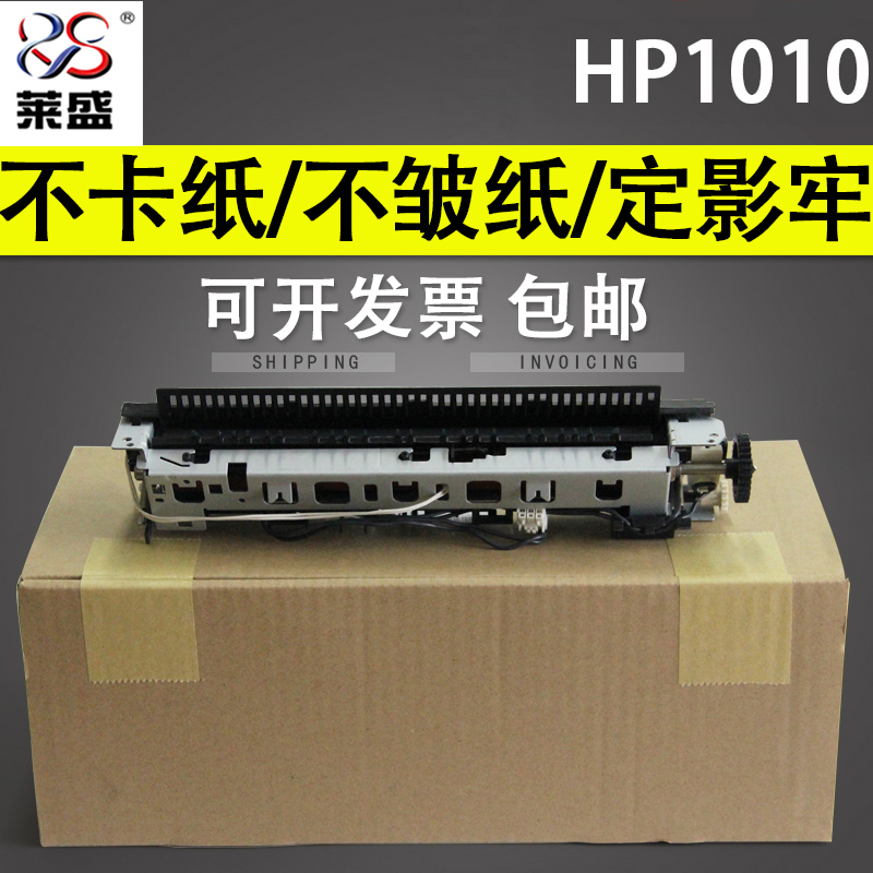 莱盛 适用全新 惠普HP1010 1012定影组件 定影器HP 3030 3020 301