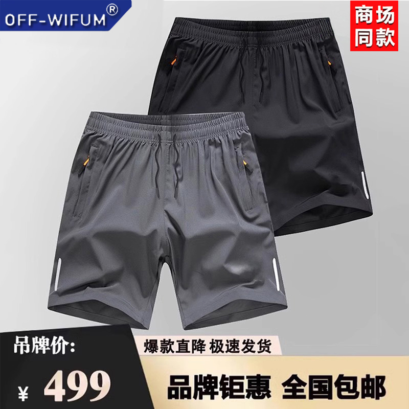 OFF-WIFUM冰丝短裤夏季薄款速干大码宽松休闲裤跑步运动五分裤子