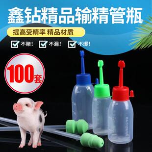 鑫钻猪用一次性输精管瓶精品输精瓶母猪配种猪兽用猪人工授精管瓶