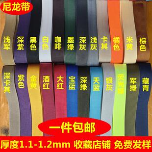 全新加厚1.2mm彩色尼龙带包装带箱包织带书包背包带编织带 可热切