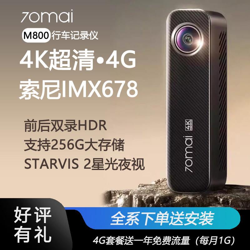 70迈4K行车记录仪M800超高清夜视支持4G远程前后双录2024年新款