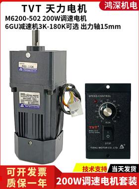 220V200W天力电机Tvt单相交流调速减速器电机M6200-502+6Gu