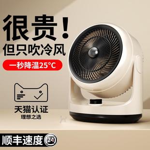 空气循环扇家用电风扇台式 2024新款 静音宿舍办公室桌面小型电扇