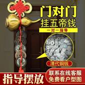 五帝钱门对门葫芦挂饰天然开 口真品铜钱大门厕所门口吉祥小中国