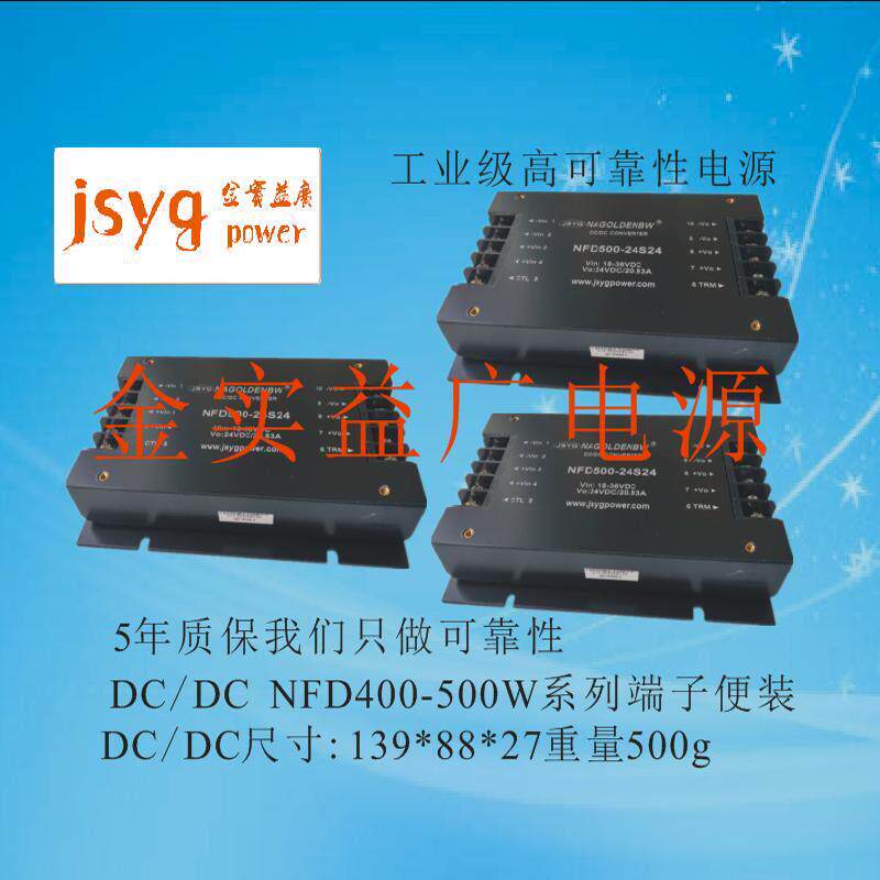 金实益广DCDC电源模组500W端子大功率24V48V60V28V转12V18V24V28V