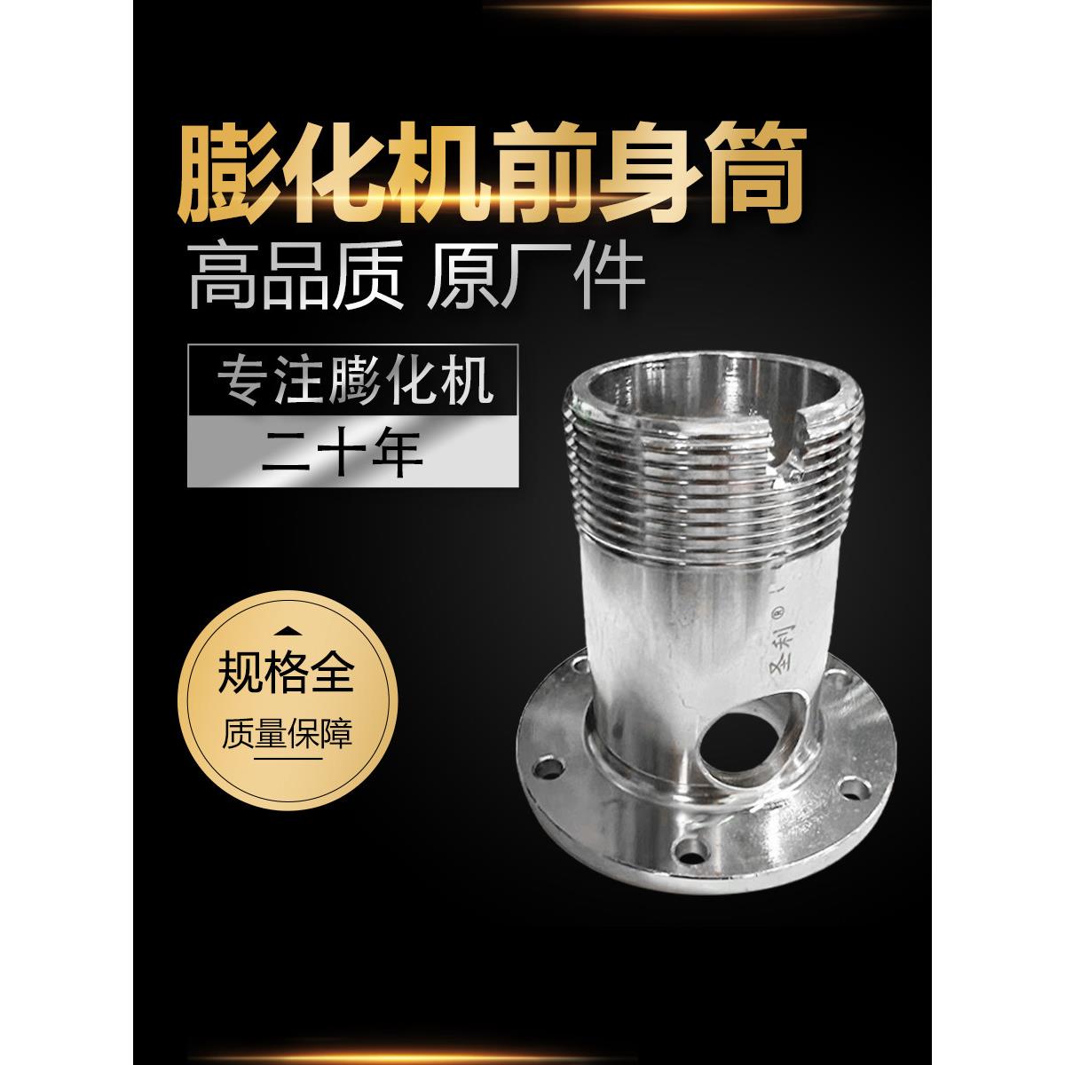 圣利大米膨化机前身筒 7用玉米膨化机外壳轴套膨化机原厂配件零件