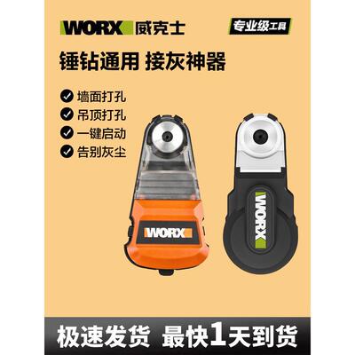 维克斯Wa1601强力除尘盒1602真空吸尘器电锤冲击钻防尘罩除尘打孔
