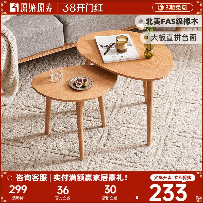 原始原素实木茶几北欧橡木小圆桌简约咖啡桌小户型客厅边几A1184