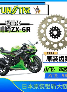 ZX6R SUNSTAR x DID 链条+前后齿盘传动套件 链条前后牙盘大小飞