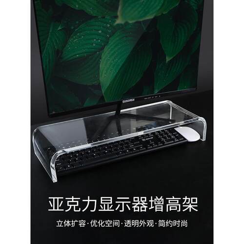 简约电脑显示器增高架亚克力U形垫高笔记本抬高护颈桌面整理收纳