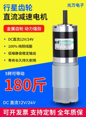 42-775直流行星减速电机12V24V低慢速调速大力矩正反转微型小马达