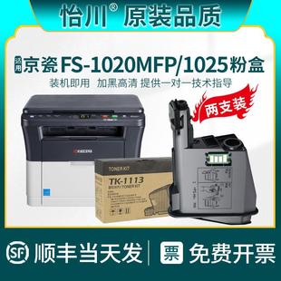 原装 1025MFP 品质 1020MFP粉盒FS TK1113墨盒Kyoce 适用京瓷FS