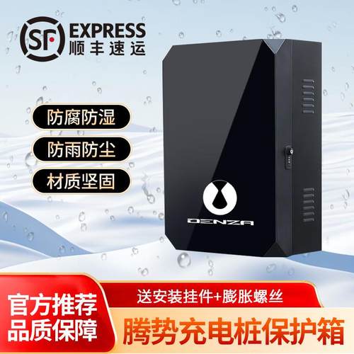腾势新能源D9DM-iEV/XPHEVBEV充电桩保护箱高端配电箱户外立柱