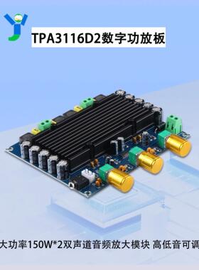 数字功放板150W大功率音频放大模块TPA3116D2双声道立体声带外壳