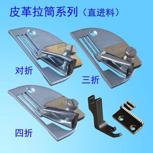 缝纫机平车同步机拉筒撸子嘴二三四对折包边条皮革中厚料家用电动