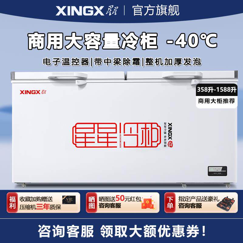 星星518升铜管718冷柜商用大容量卧式大冰柜大型冷藏冷冻柜电冰柜