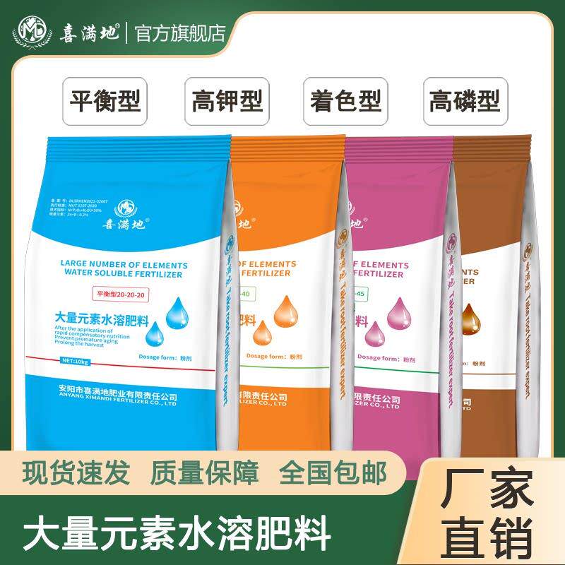 喜满地大量元素水溶肥料蔬菜果树通用型平衡高氮高钾高磷厂家直销