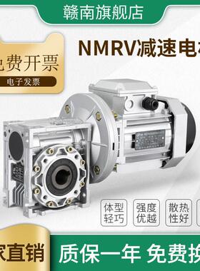 Nmrv063蜗轮立式减速器三相220V变频调速0.75Kw制动交流电机