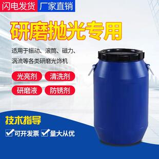 振动研磨机抛光液金属光亮剂研磨液清洗剂铝不锈钢增亮磁力抛光剂