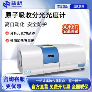 普析TAS-990系列原子吸收分光光度计实验室石墨炉氢化物分析仪