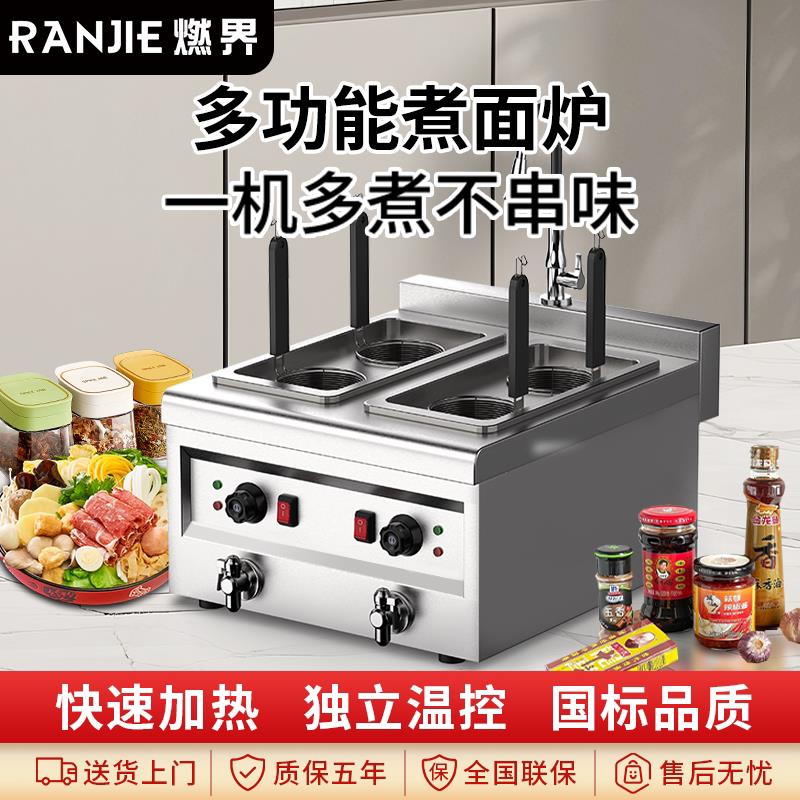 燃界煮面炉商用电热煮面锅台式煮粉机麻辣烫汤河粉炉商用煮水饺锅