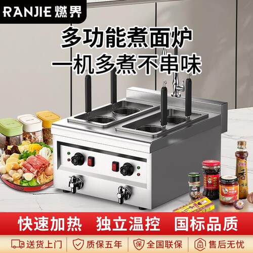 燃界煮面炉商用电热煮面锅台式煮粉机麻辣烫汤河粉炉商用煮水饺锅