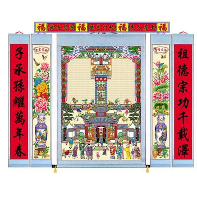 直销家谱挂画供奉老祖宗家堂轴子中堂画彷古年画宗谱族谱老式卷轴