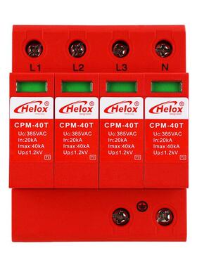 恒立信380V电源防雷器40KA 三相电源避雷浪涌保护器CPM-40T 1.2kV