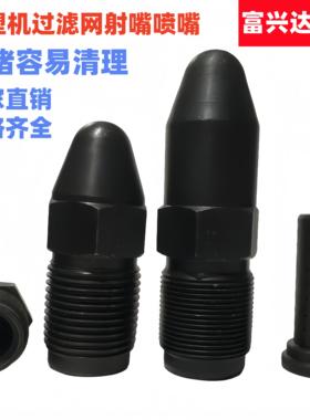 注塑机配件 M39X2注塑机滤网喷嘴头 喷头 喷咀 射嘴 射料嘴