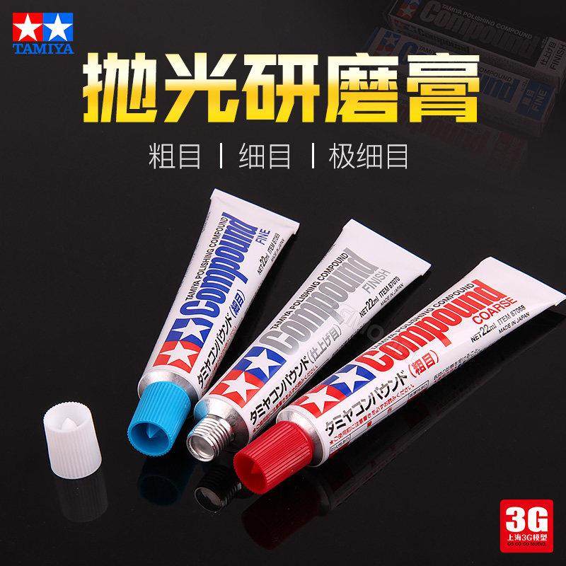 3G模型 高达汽车民用研磨工具粗/极/细目 镜面抛光膏 田宫打磨膏