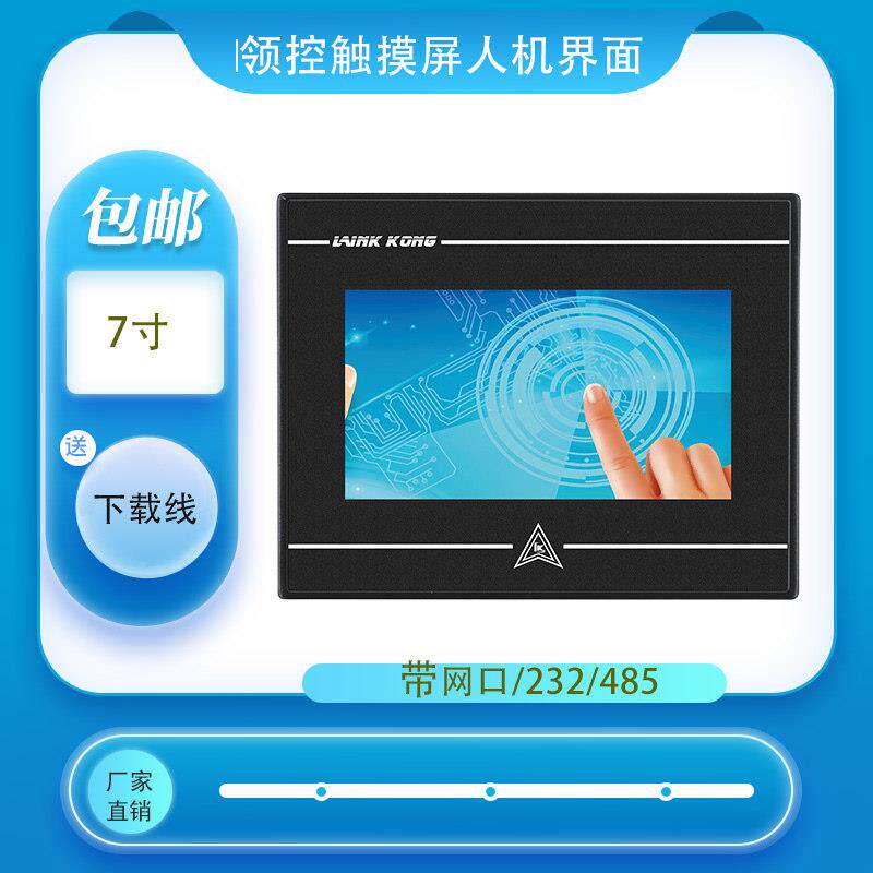 国产领控触控屏幕plcAll带乙太网485通信脉冲厂家直销