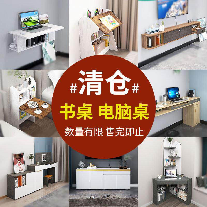 清仓特价家具捡漏亏本处理 悬空壁挂式书桌电脑桌学习桌电视柜子