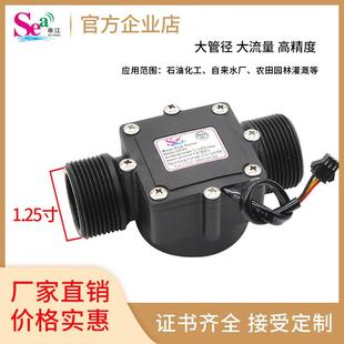 泳池流量计 高精度水流量感测器 1.25寸大管径 大流量感测器DN32