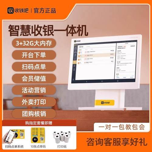 收钱吧收银机餐饮便利店小型生鲜称重奶茶扫码点单收款机收银系统