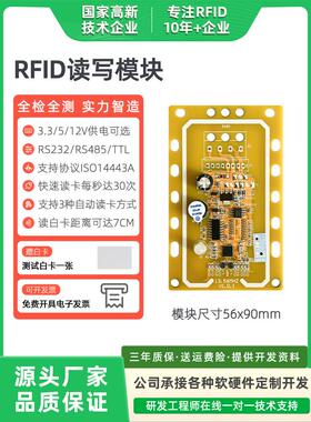 厂家直销ic卡模块RFID读写器高频读卡器非接触射频卡RS232 RS485