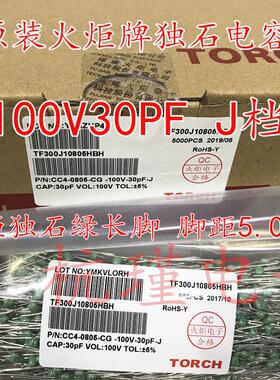 泉州原装火炬独石电容10PF 30PF 51P 68P 100PF 220PFJ 500只