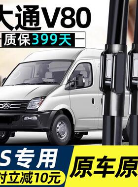 适用上汽大通V80雨刮器片刮雨原装原厂PLUS汽车无骨配件胶条雨刷
