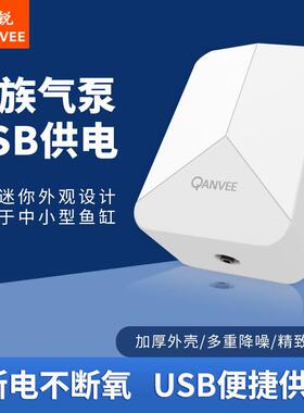 仟锐迷你充氧 氧气泵水族鱼缸外置充氧USB接口便携带安静低压5V