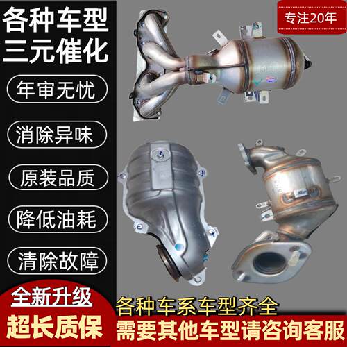 适用于长安CS35逸动CS75悦翔CS55凌轩CS15天语CX20雨燕三元催化器